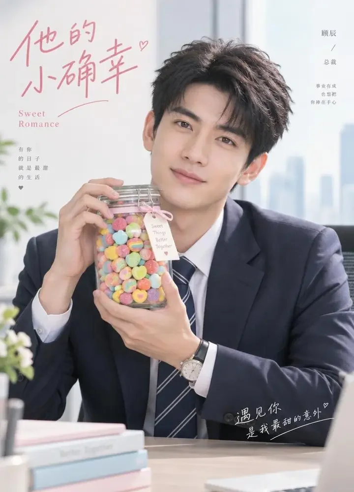 总裁的彩虹糖 - 黄果剧场甜宠短剧封面